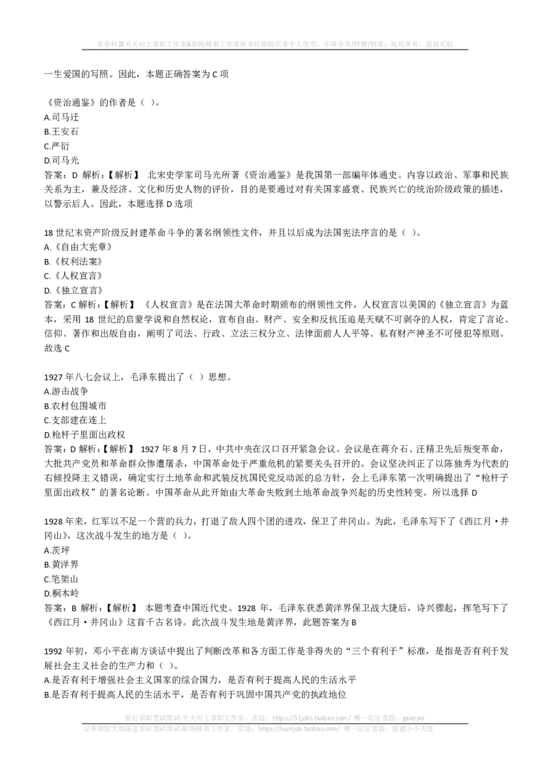 EPI综合能力题库----常识题精选600道(1)_2025春招题库汇总_国企-运营商题库_2023中国移动笔试资料（清宇）_4中国移动招聘考试练习题库_4-中国移动招聘考试练习题库(重点看EPI测试部分)