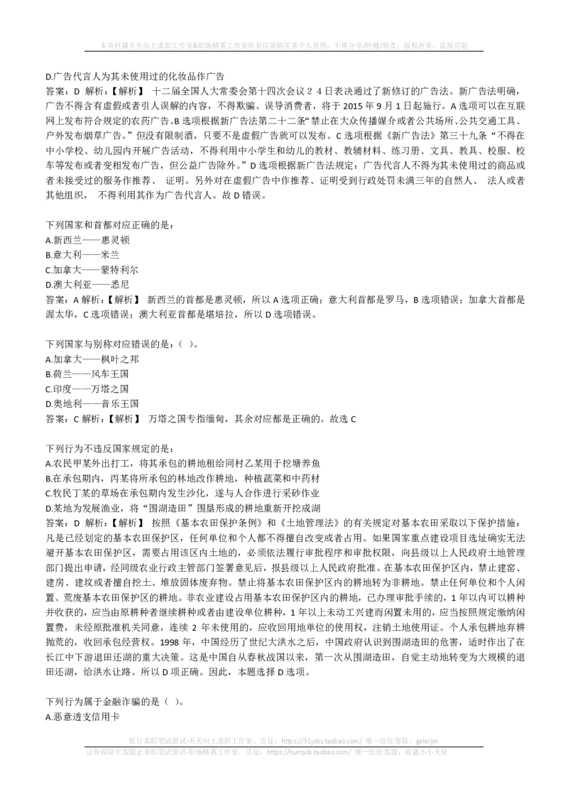 EPI综合能力题库----常识题精选600道(1)_2025春招题库汇总_国企-运营商题库_2023中国移动笔试资料（清宇）_4中国移动招聘考试练习题库_4-中国移动招聘考试练习题库(重点看EPI测试部分)