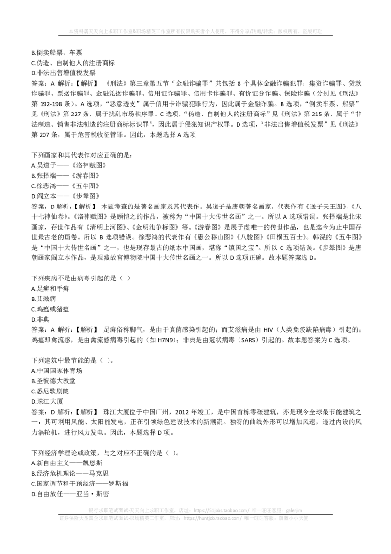 EPI综合能力题库----常识题精选600道(1)_2025春招题库汇总_国企-运营商题库_2023中国移动笔试资料（清宇）_4中国移动招聘考试练习题库_4-中国移动招聘考试练习题库(重点看EPI测试部分)