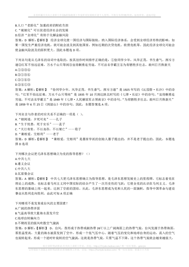 EPI综合能力题库----常识题精选600道(1)_2025春招题库汇总_国企-运营商题库_2023中国移动笔试资料（清宇）_4中国移动招聘考试练习题库_4-中国移动招聘考试练习题库(重点看EPI测试部分)