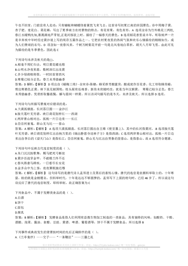 EPI综合能力题库----常识题精选600道(1)_2025春招题库汇总_国企-运营商题库_2023中国移动笔试资料（清宇）_4中国移动招聘考试练习题库_4-中国移动招聘考试练习题库(重点看EPI测试部分)