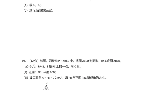 2012年高考数学试卷（文）（大纲版）（空白卷）_历年高考真题合集_数学历年高考真题_新&middot;Word版2008-2025&middot;高考数学真题_数学（按省份分类）2008-2025_2008-2025&middot;（青海）数学高考真题