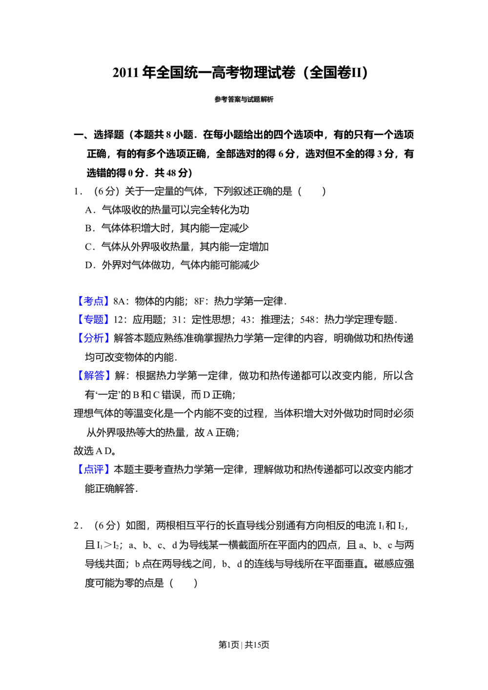 2011年高考物理试卷（全国Ⅱ卷，大纲版）（解析卷）_物理历年高考真题_新&middot;Word版2008-2025&middot;高考物理真题_物理（按省份分类）2008-2025_2008-2025&middot;（甘肃）物理高考真题