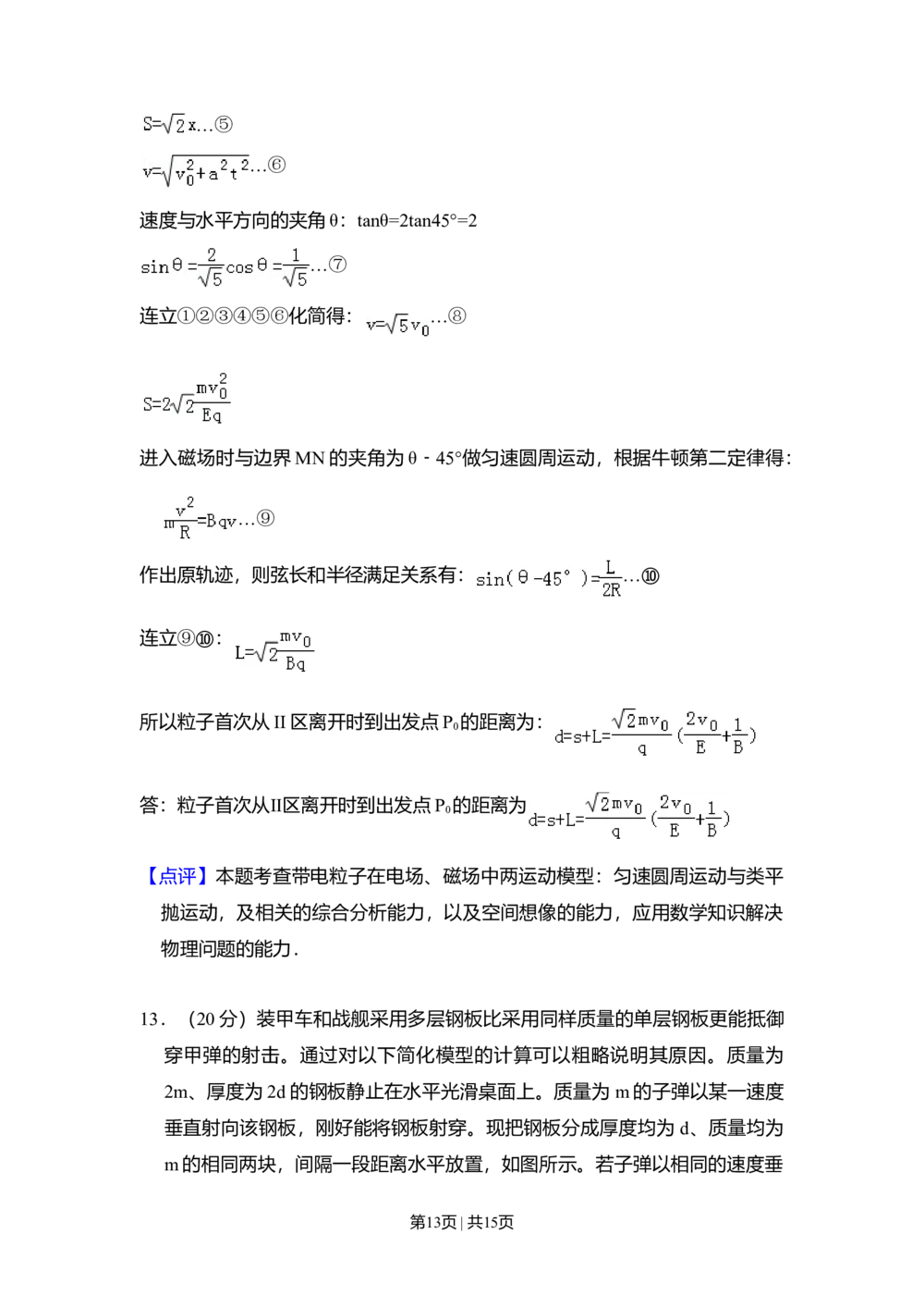 2011年高考物理试卷（全国Ⅱ卷，大纲版）（解析卷）_物理历年高考真题_新&middot;Word版2008-2025&middot;高考物理真题_物理（按省份分类）2008-2025_2008-2025&middot;（甘肃）物理高考真题