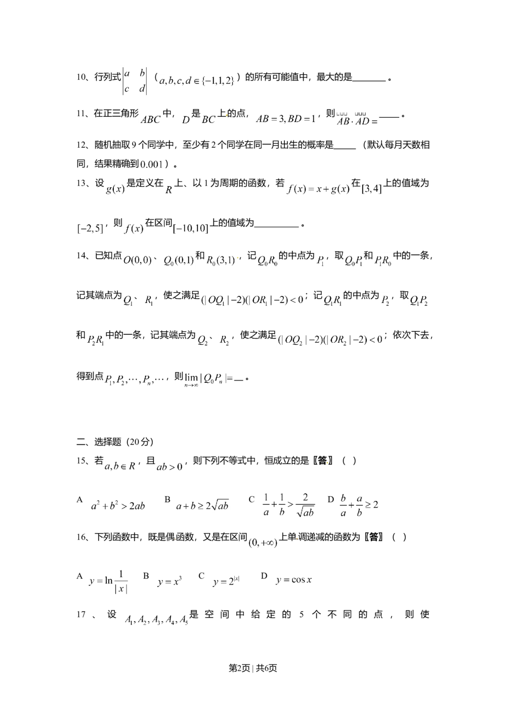 2011年高考数学试卷（理）（上海）（空白卷）_历年高考真题合集_数学历年高考真题_新&middot;Word版2008-2025&middot;高考数学真题_数学（按年份分类）2008-2025_2011&middot;高考数学真题