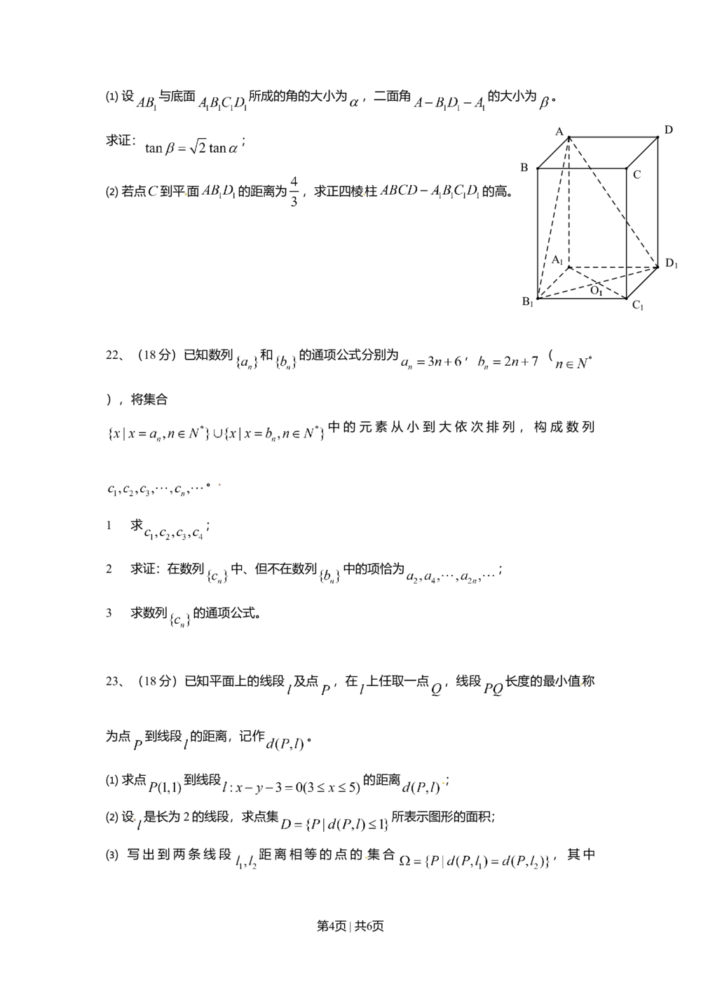 2011年高考数学试卷（理）（上海）（空白卷）_历年高考真题合集_数学历年高考真题_新&middot;Word版2008-2025&middot;高考数学真题_数学（按年份分类）2008-2025_2011&middot;高考数学真题