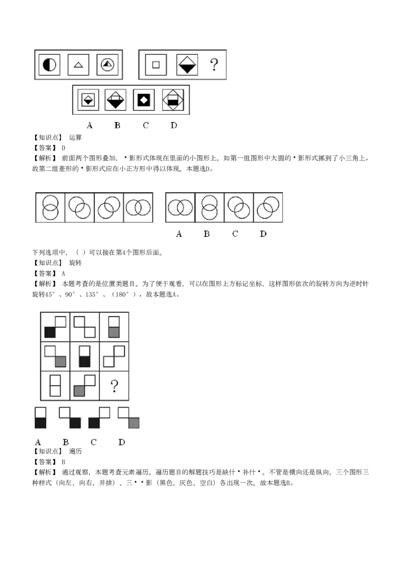 EPI综合能力题库----图形推理习题精选300道详解_2025春招题库汇总_十大行测题库_2023年十大热门题库更新中_09、易考汇总_EPI能力测试部分_EPI综合能力题库----图形推理习题精选300道详解