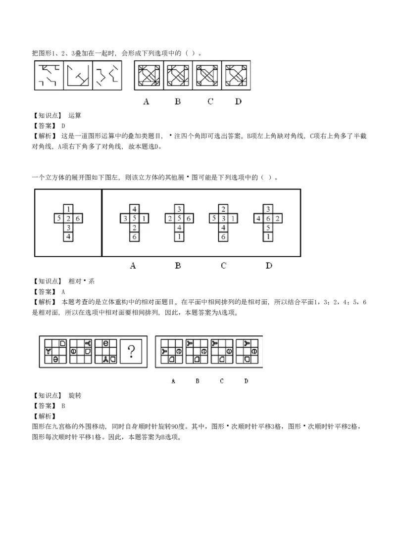 EPI综合能力题库----图形推理习题精选300道详解_2025春招题库汇总_十大行测题库_2023年十大热门题库更新中_09、易考汇总_EPI能力测试部分_EPI综合能力题库----图形推理习题精选300道详解