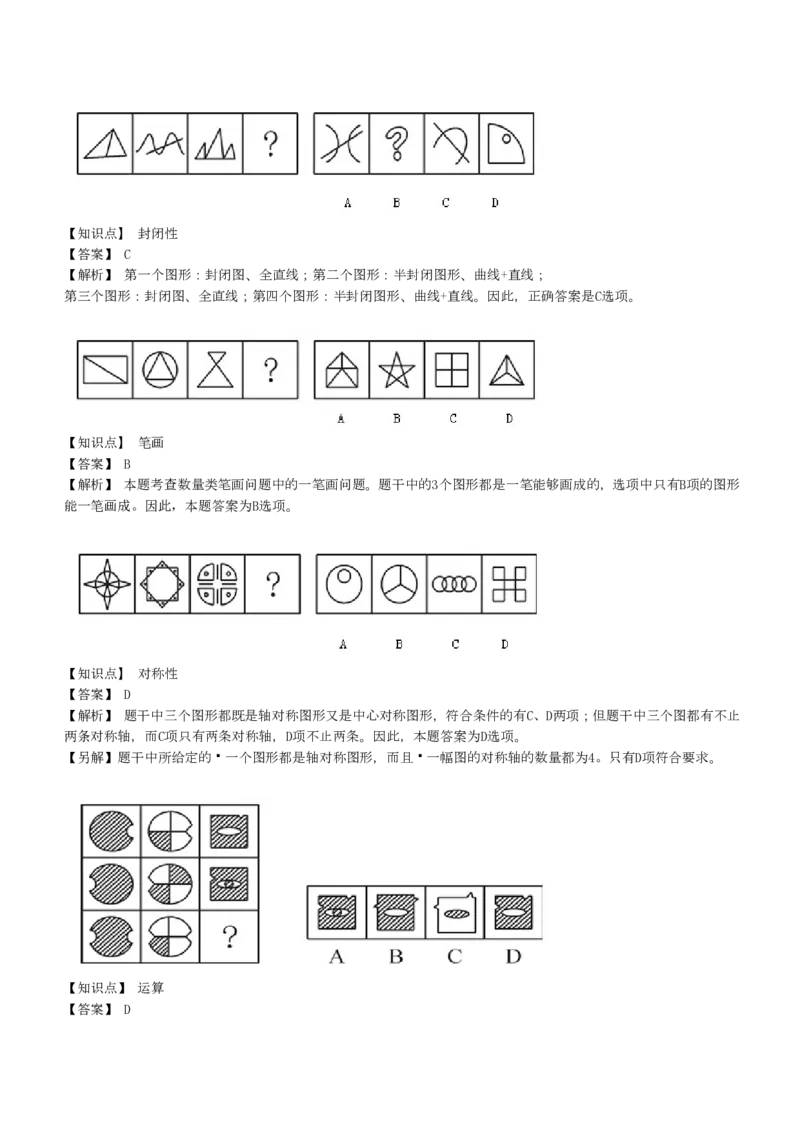 EPI综合能力题库----图形推理习题精选300道详解_2025春招题库汇总_十大行测题库_2023年十大热门题库更新中_09、易考汇总_EPI能力测试部分_EPI综合能力题库----图形推理习题精选300道详解
