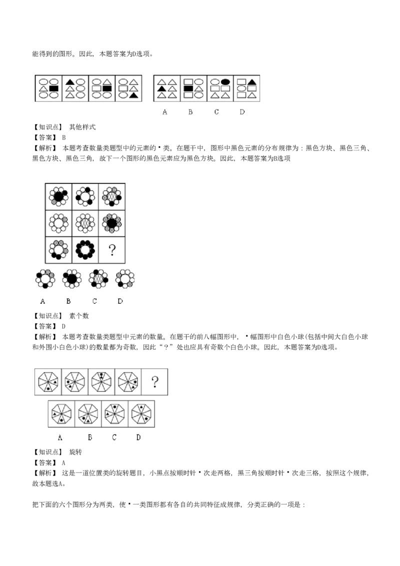 EPI综合能力题库----图形推理习题精选300道详解_2025春招题库汇总_十大行测题库_2023年十大热门题库更新中_09、易考汇总_EPI能力测试部分_EPI综合能力题库----图形推理习题精选300道详解