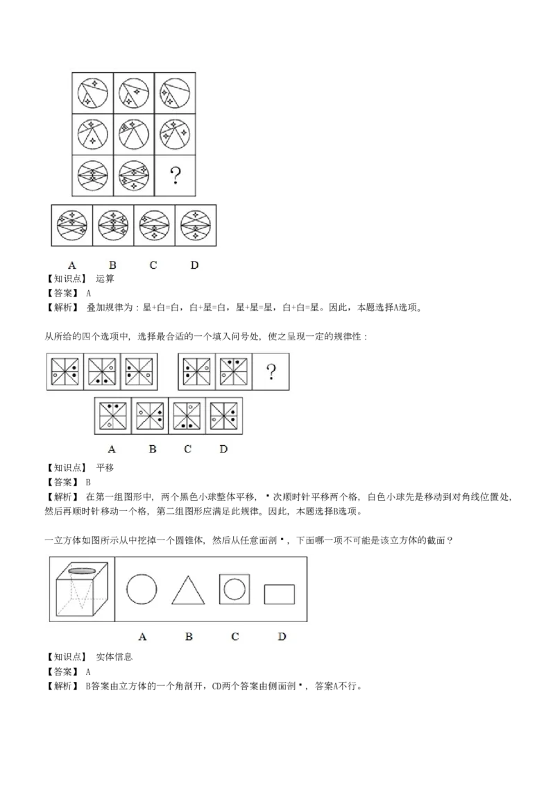 EPI综合能力题库----图形推理习题精选300道详解_2025春招题库汇总_十大行测题库_2023年十大热门题库更新中_09、易考汇总_EPI能力测试部分_EPI综合能力题库----图形推理习题精选300道详解