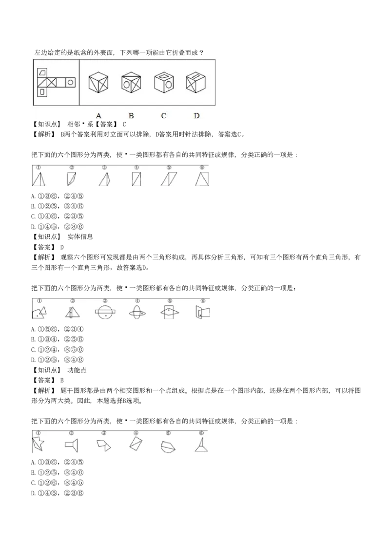 EPI综合能力题库----图形推理习题精选300道详解_2025春招题库汇总_十大行测题库_2023年十大热门题库更新中_09、易考汇总_EPI能力测试部分_EPI综合能力题库----图形推理习题精选300道详解