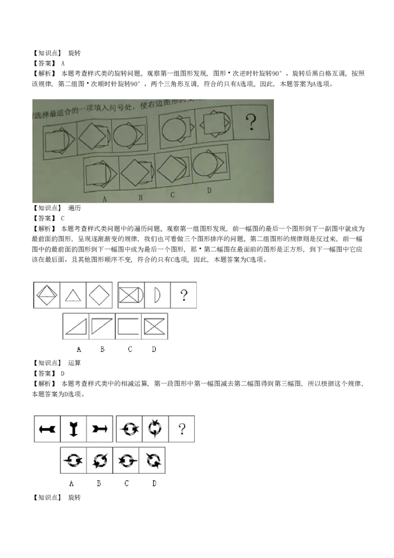 EPI综合能力题库----图形推理习题精选300道详解_2025春招题库汇总_十大行测题库_2023年十大热门题库更新中_09、易考汇总_EPI能力测试部分_EPI综合能力题库----图形推理习题精选300道详解