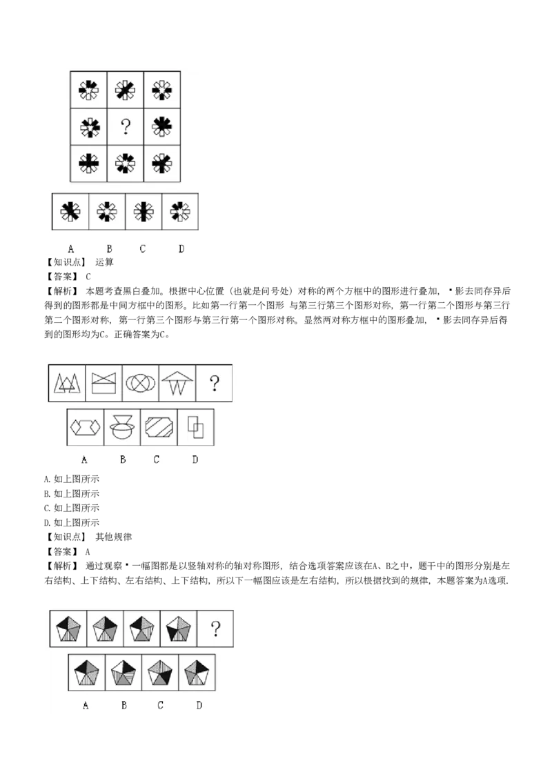 EPI综合能力题库----图形推理习题精选300道详解_2025春招题库汇总_十大行测题库_2023年十大热门题库更新中_09、易考汇总_EPI能力测试部分_EPI综合能力题库----图形推理习题精选300道详解