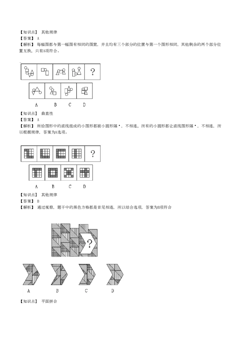 EPI综合能力题库----图形推理习题精选300道详解_2025春招题库汇总_十大行测题库_2023年十大热门题库更新中_09、易考汇总_EPI能力测试部分_EPI综合能力题库----图形推理习题精选300道详解