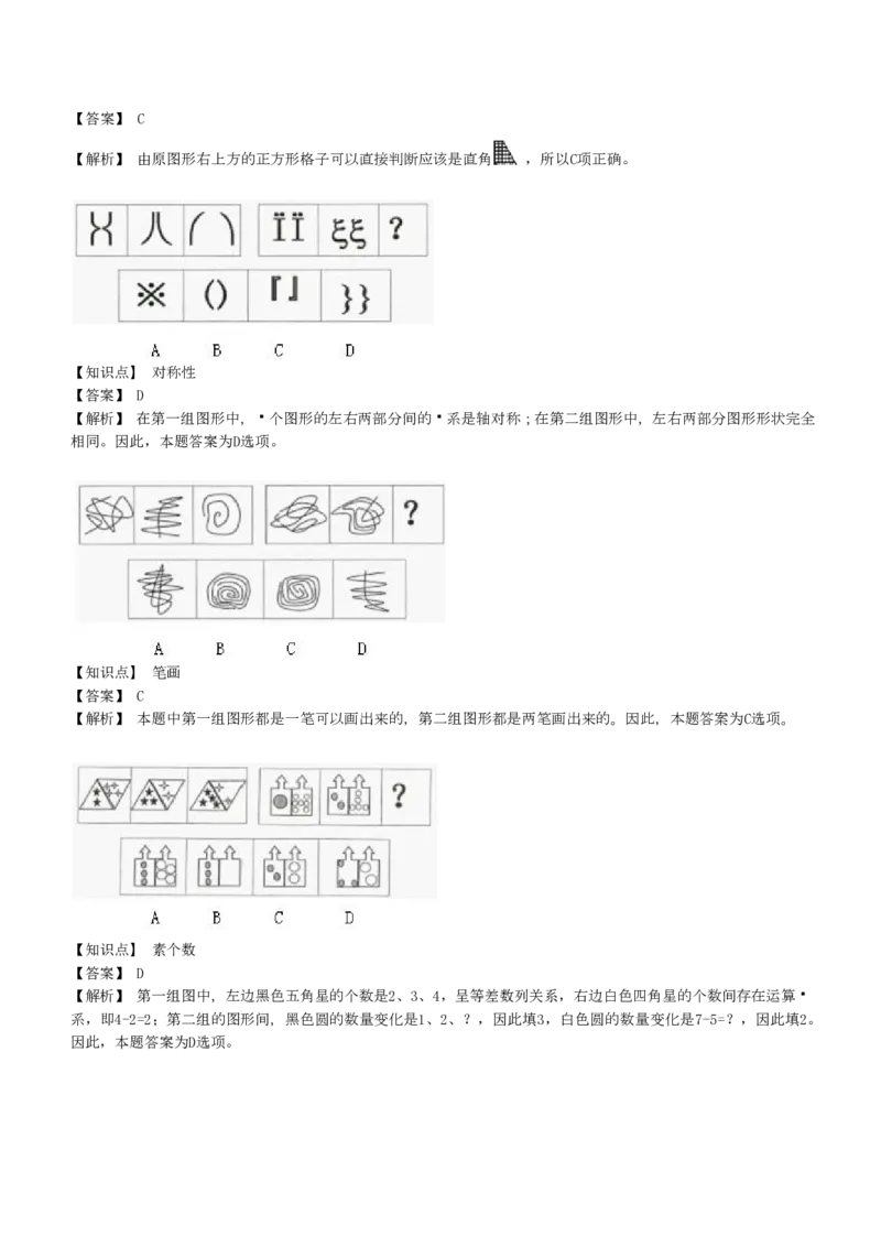 EPI综合能力题库----图形推理习题精选300道详解_2025春招题库汇总_十大行测题库_2023年十大热门题库更新中_09、易考汇总_EPI能力测试部分_EPI综合能力题库----图形推理习题精选300道详解