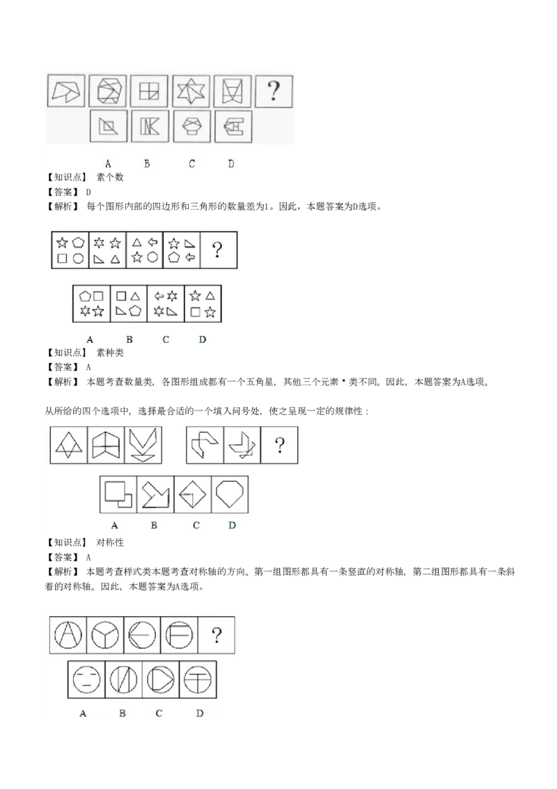 EPI综合能力题库----图形推理习题精选300道详解_2025春招题库汇总_十大行测题库_2023年十大热门题库更新中_09、易考汇总_EPI能力测试部分_EPI综合能力题库----图形推理习题精选300道详解