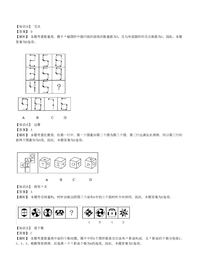 EPI综合能力题库----图形推理习题精选300道详解_2025春招题库汇总_十大行测题库_2023年十大热门题库更新中_09、易考汇总_EPI能力测试部分_EPI综合能力题库----图形推理习题精选300道详解