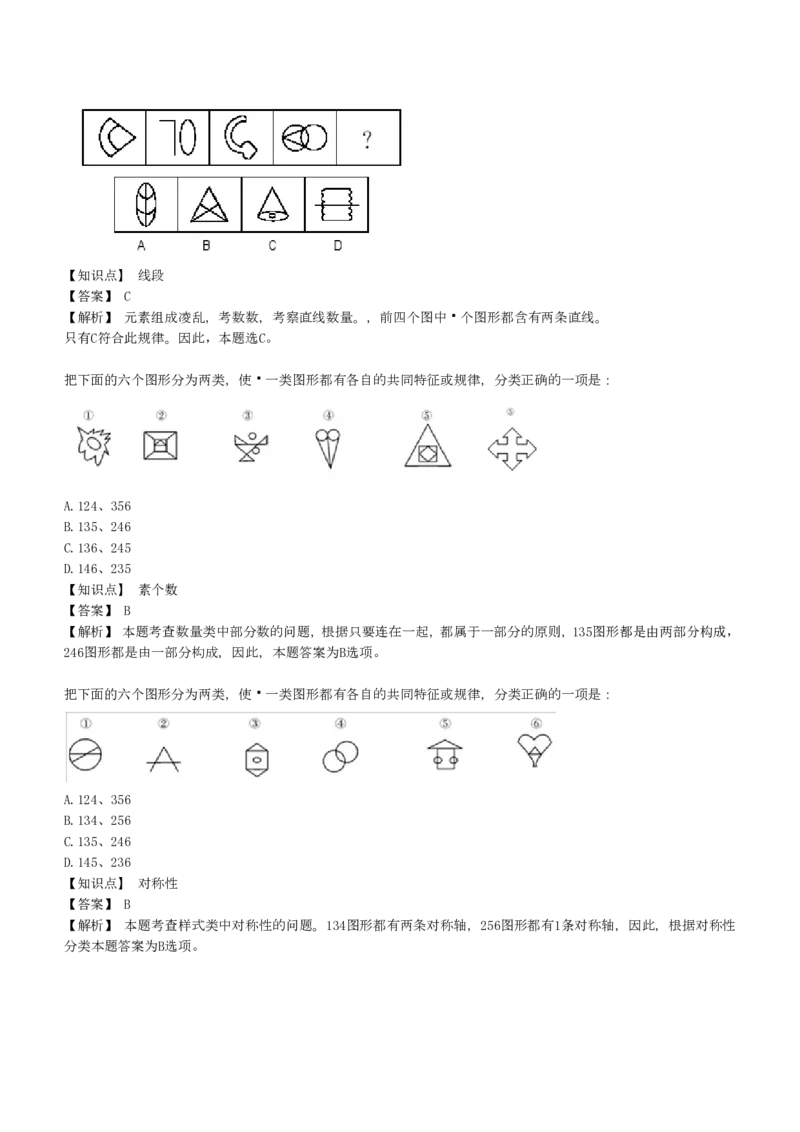 EPI综合能力题库----图形推理习题精选300道详解_2025春招题库汇总_十大行测题库_2023年十大热门题库更新中_09、易考汇总_EPI能力测试部分_EPI综合能力题库----图形推理习题精选300道详解