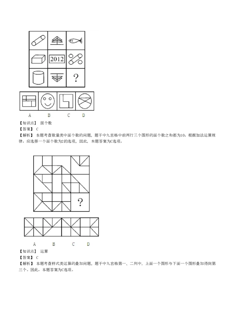 EPI综合能力题库----图形推理习题精选300道详解_2025春招题库汇总_十大行测题库_2023年十大热门题库更新中_09、易考汇总_EPI能力测试部分_EPI综合能力题库----图形推理习题精选300道详解