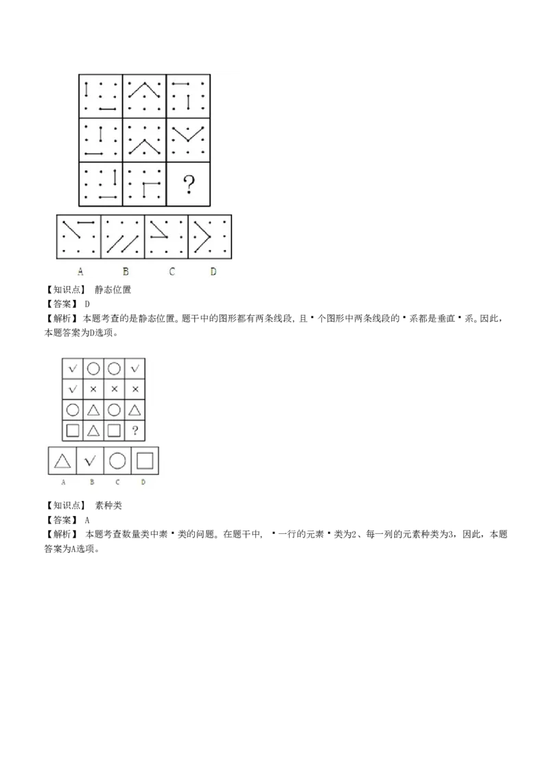 EPI综合能力题库----图形推理习题精选300道详解_2025春招题库汇总_十大行测题库_2023年十大热门题库更新中_09、易考汇总_EPI能力测试部分_EPI综合能力题库----图形推理习题精选300道详解