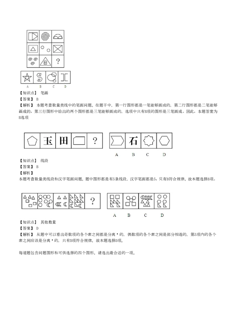 EPI综合能力题库----图形推理习题精选300道详解_2025春招题库汇总_十大行测题库_2023年十大热门题库更新中_09、易考汇总_EPI能力测试部分_EPI综合能力题库----图形推理习题精选300道详解