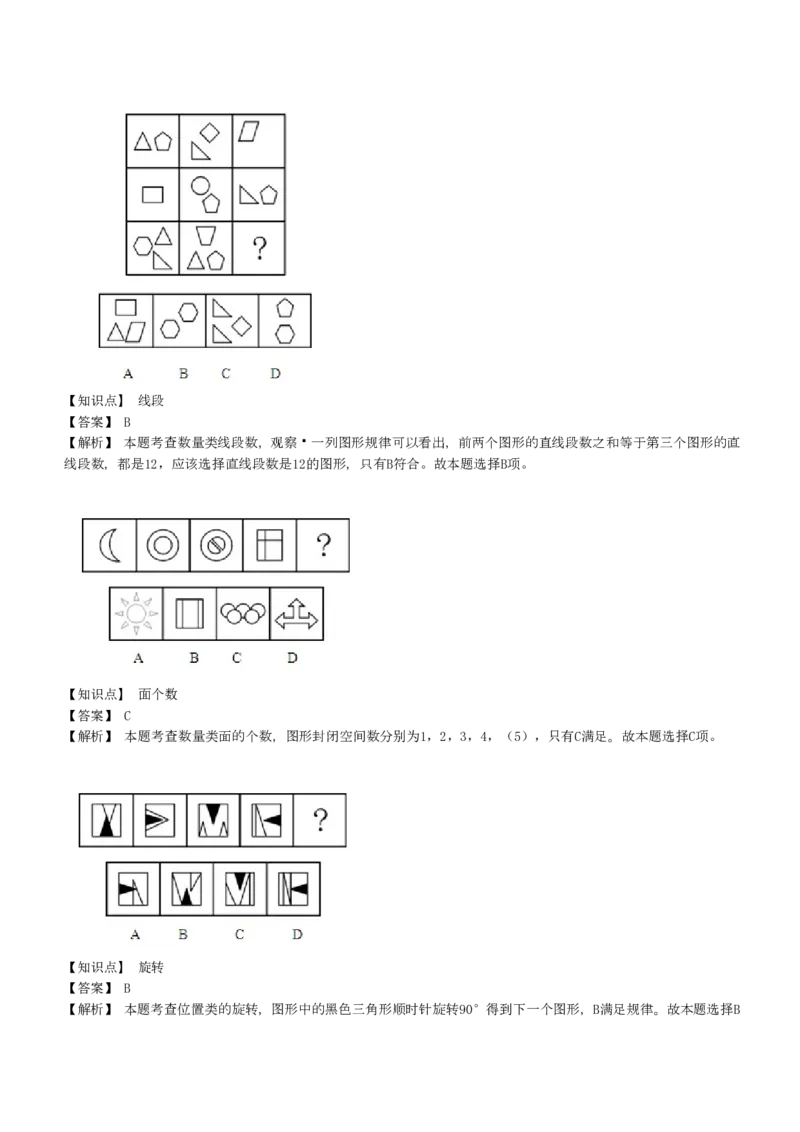 EPI综合能力题库----图形推理习题精选300道详解_2025春招题库汇总_十大行测题库_2023年十大热门题库更新中_09、易考汇总_EPI能力测试部分_EPI综合能力题库----图形推理习题精选300道详解