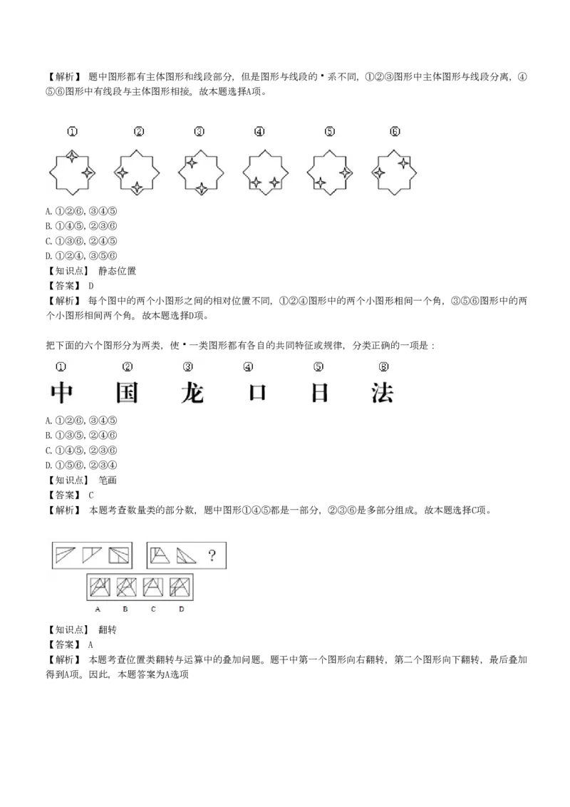 EPI综合能力题库----图形推理习题精选300道详解_2025春招题库汇总_十大行测题库_2023年十大热门题库更新中_09、易考汇总_EPI能力测试部分_EPI综合能力题库----图形推理习题精选300道详解