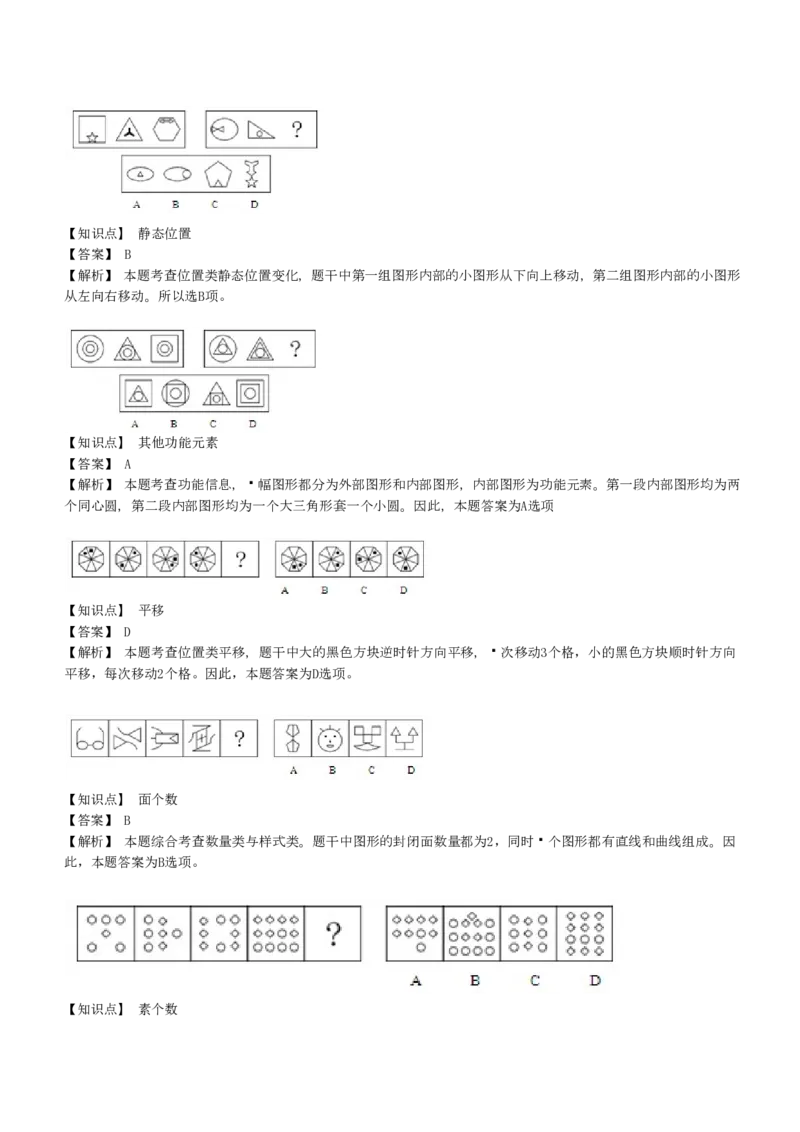 EPI综合能力题库----图形推理习题精选300道详解_2025春招题库汇总_十大行测题库_2023年十大热门题库更新中_09、易考汇总_EPI能力测试部分_EPI综合能力题库----图形推理习题精选300道详解