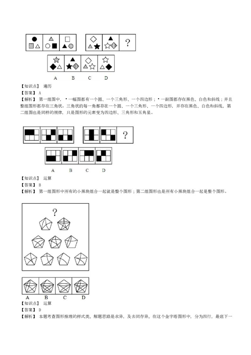EPI综合能力题库----图形推理习题精选300道详解_2025春招题库汇总_十大行测题库_2023年十大热门题库更新中_09、易考汇总_EPI能力测试部分_EPI综合能力题库----图形推理习题精选300道详解