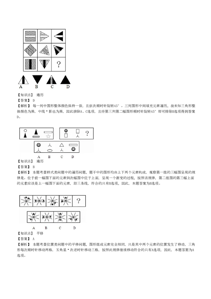 EPI综合能力题库----图形推理习题精选300道详解_2025春招题库汇总_十大行测题库_2023年十大热门题库更新中_09、易考汇总_EPI能力测试部分_EPI综合能力题库----图形推理习题精选300道详解