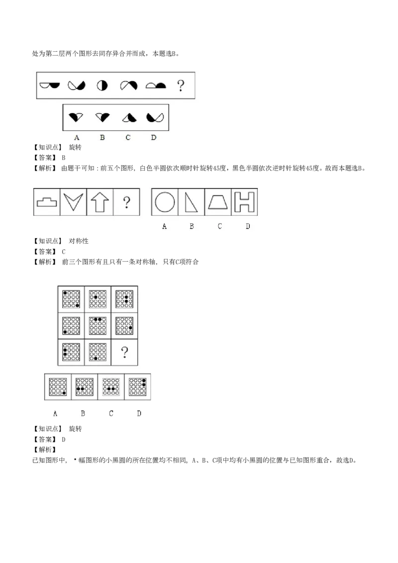 EPI综合能力题库----图形推理习题精选300道详解_2025春招题库汇总_十大行测题库_2023年十大热门题库更新中_09、易考汇总_EPI能力测试部分_EPI综合能力题库----图形推理习题精选300道详解