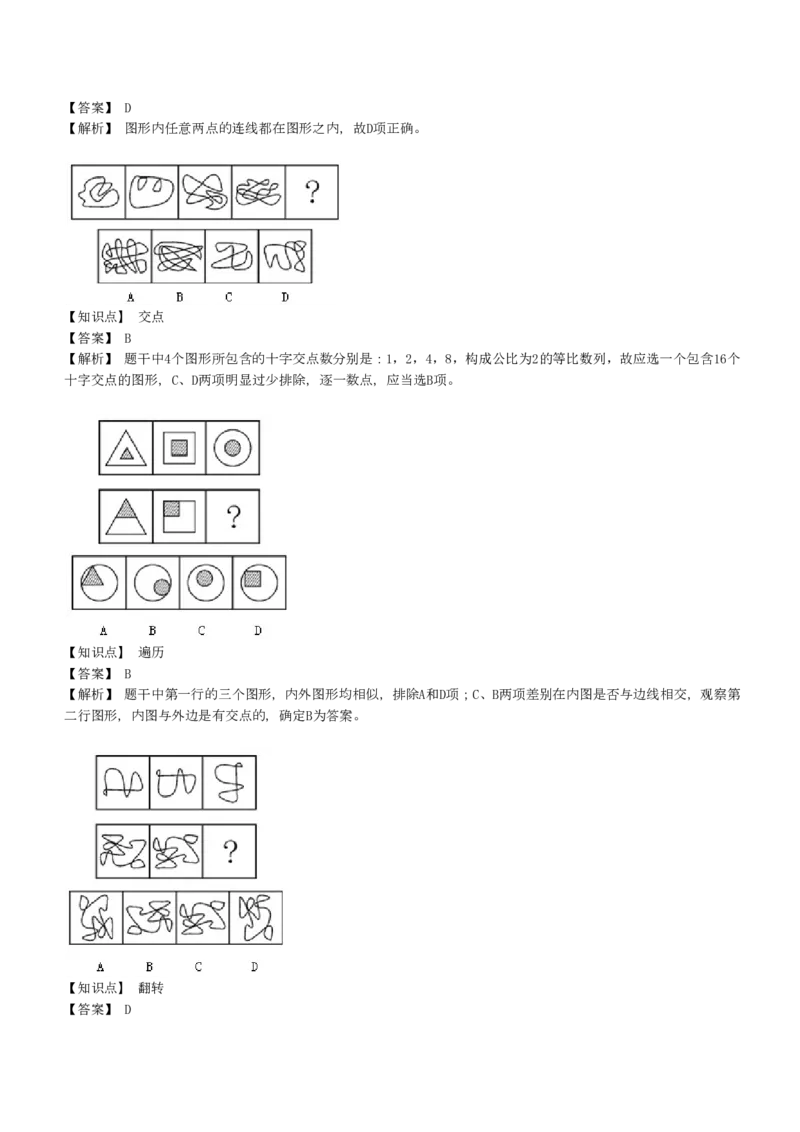 EPI综合能力题库----图形推理习题精选300道详解_2025春招题库汇总_十大行测题库_2023年十大热门题库更新中_09、易考汇总_EPI能力测试部分_EPI综合能力题库----图形推理习题精选300道详解