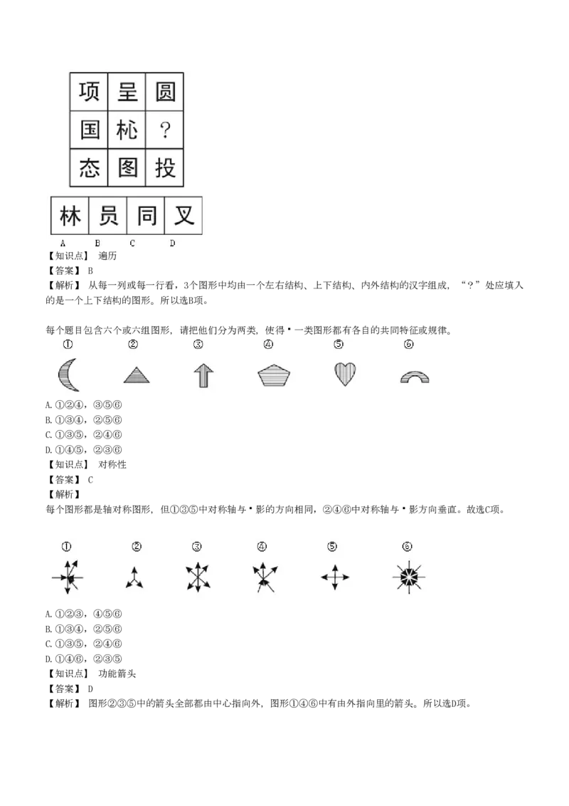 EPI综合能力题库----图形推理习题精选300道详解_2025春招题库汇总_十大行测题库_2023年十大热门题库更新中_09、易考汇总_EPI能力测试部分_EPI综合能力题库----图形推理习题精选300道详解