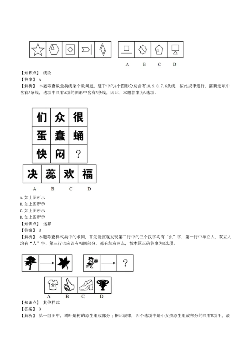 EPI综合能力题库----图形推理习题精选300道详解_2025春招题库汇总_十大行测题库_2023年十大热门题库更新中_09、易考汇总_EPI能力测试部分_EPI综合能力题库----图形推理习题精选300道详解