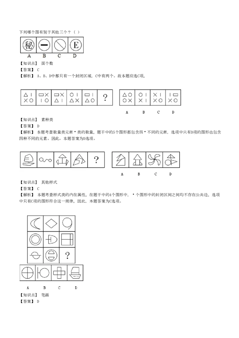 EPI综合能力题库----图形推理习题精选300道详解_2025春招题库汇总_十大行测题库_2023年十大热门题库更新中_09、易考汇总_EPI能力测试部分_EPI综合能力题库----图形推理习题精选300道详解