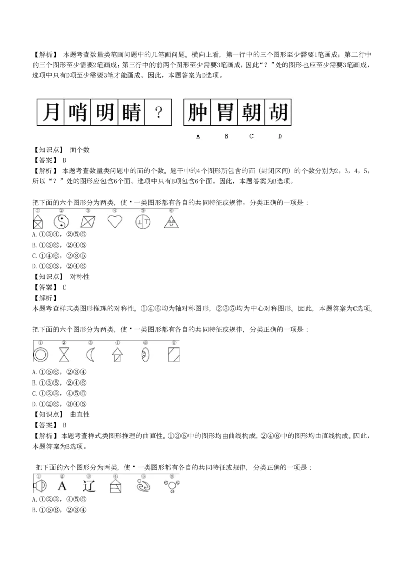EPI综合能力题库----图形推理习题精选300道详解_2025春招题库汇总_十大行测题库_2023年十大热门题库更新中_09、易考汇总_EPI能力测试部分_EPI综合能力题库----图形推理习题精选300道详解