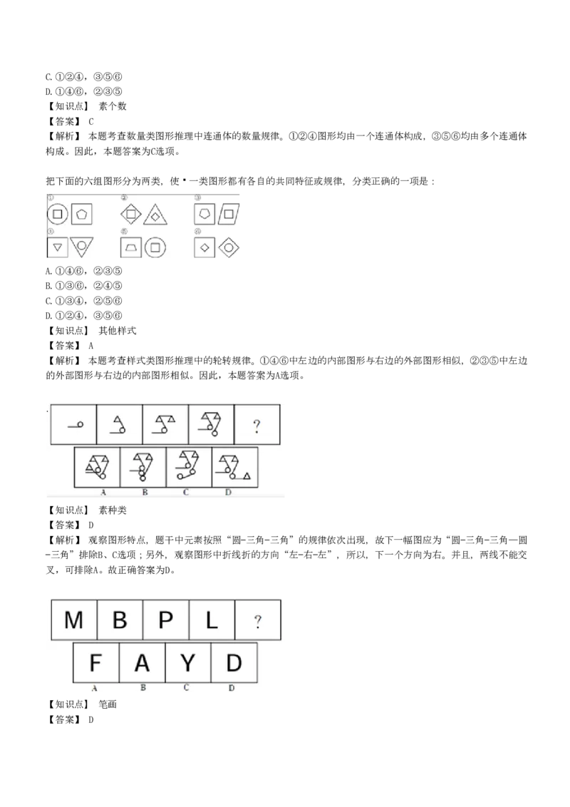 EPI综合能力题库----图形推理习题精选300道详解_2025春招题库汇总_十大行测题库_2023年十大热门题库更新中_09、易考汇总_EPI能力测试部分_EPI综合能力题库----图形推理习题精选300道详解