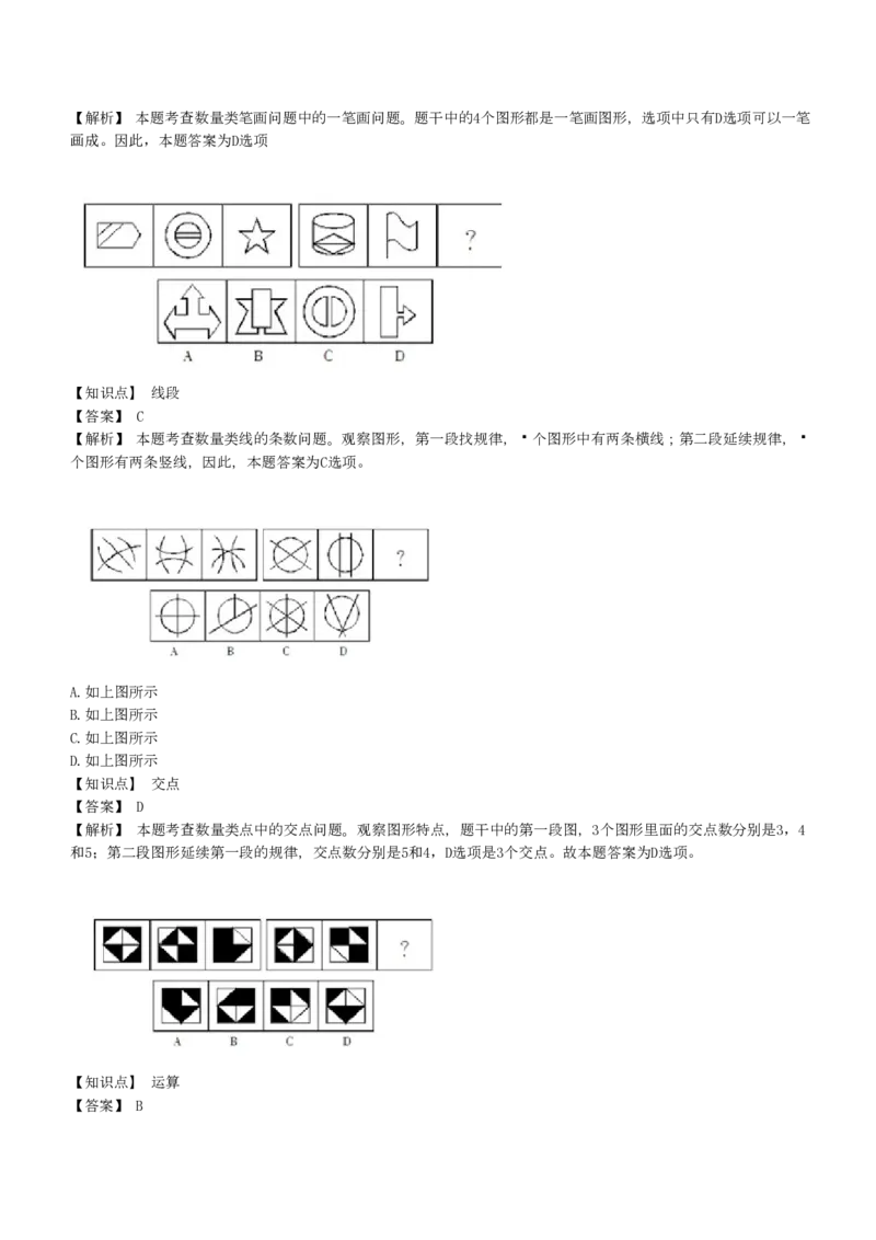 EPI综合能力题库----图形推理习题精选300道详解_2025春招题库汇总_十大行测题库_2023年十大热门题库更新中_09、易考汇总_EPI能力测试部分_EPI综合能力题库----图形推理习题精选300道详解