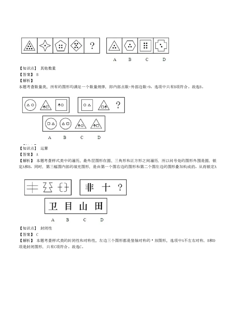 EPI综合能力题库----图形推理习题精选300道详解_2025春招题库汇总_十大行测题库_2023年十大热门题库更新中_09、易考汇总_EPI能力测试部分_EPI综合能力题库----图形推理习题精选300道详解