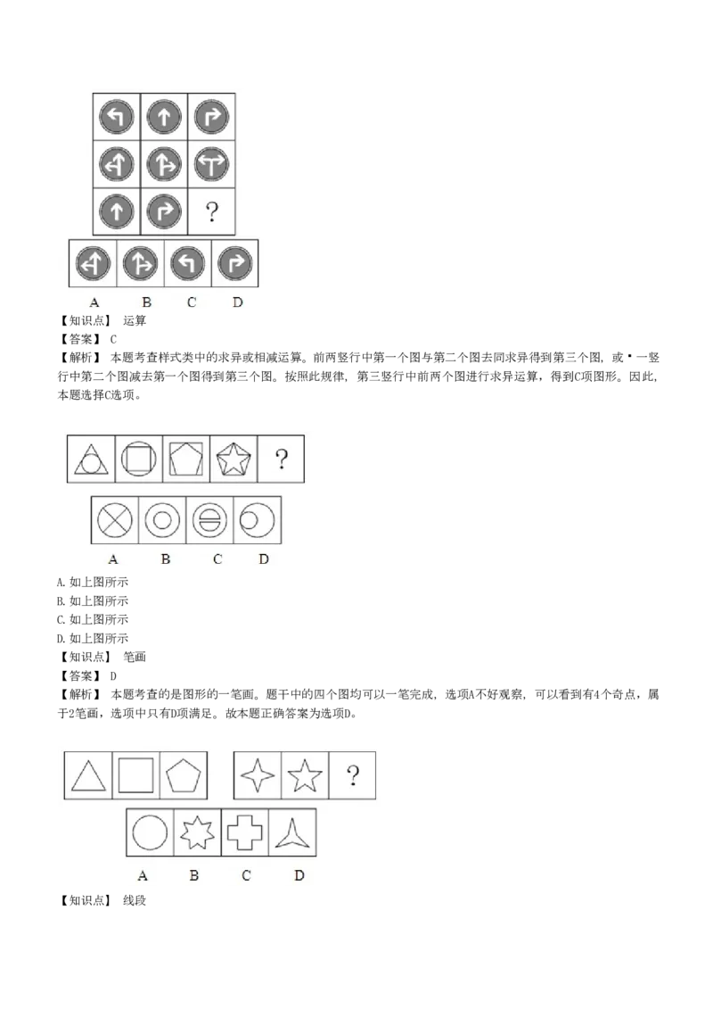EPI综合能力题库----图形推理习题精选300道详解_2025春招题库汇总_十大行测题库_2023年十大热门题库更新中_09、易考汇总_EPI能力测试部分_EPI综合能力题库----图形推理习题精选300道详解