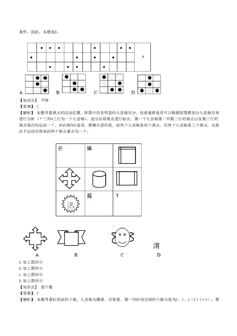 EPI综合能力题库----图形推理习题精选300道详解_2025春招题库汇总_十大行测题库_2023年十大热门题库更新中_09、易考汇总_EPI能力测试部分_EPI综合能力题库----图形推理习题精选300道详解