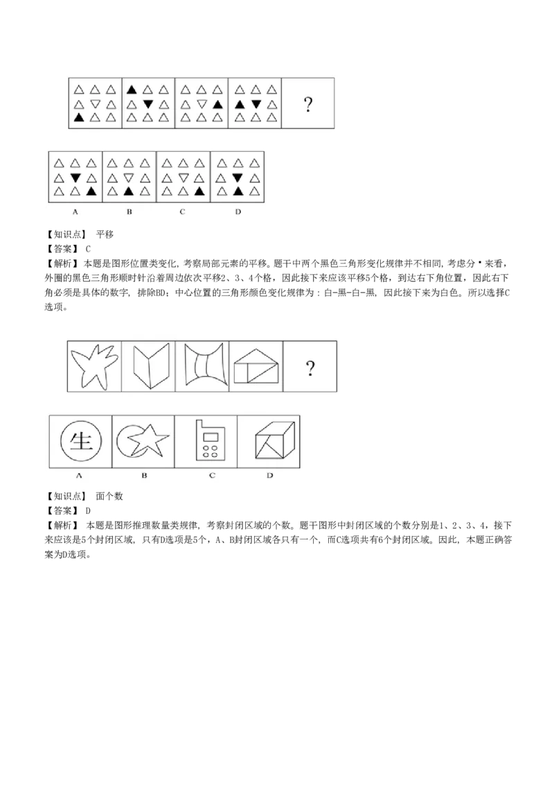 EPI综合能力题库----图形推理习题精选300道详解_2025春招题库汇总_十大行测题库_2023年十大热门题库更新中_09、易考汇总_EPI能力测试部分_EPI综合能力题库----图形推理习题精选300道详解