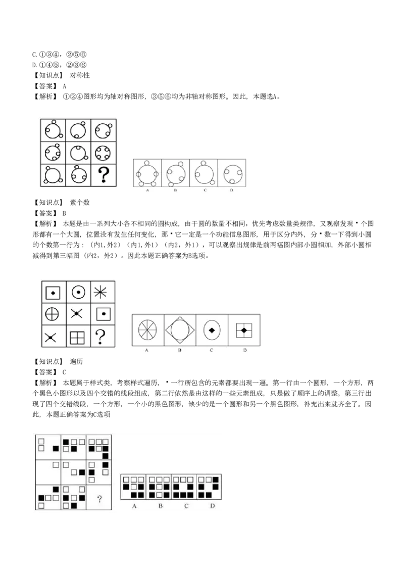 EPI综合能力题库----图形推理习题精选300道详解_2025春招题库汇总_十大行测题库_2023年十大热门题库更新中_09、易考汇总_EPI能力测试部分_EPI综合能力题库----图形推理习题精选300道详解