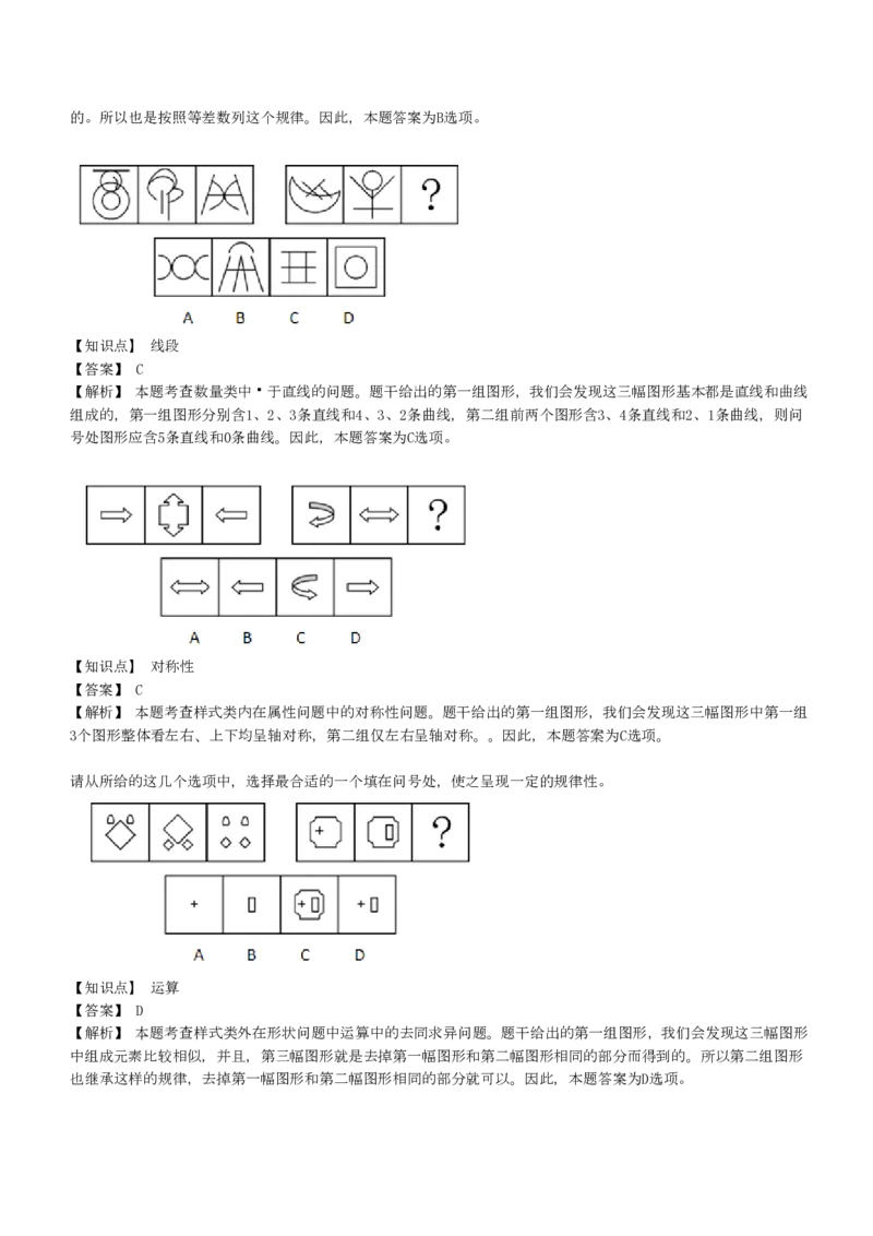 EPI综合能力题库----图形推理习题精选300道详解_2025春招题库汇总_十大行测题库_2023年十大热门题库更新中_09、易考汇总_EPI能力测试部分_EPI综合能力题库----图形推理习题精选300道详解