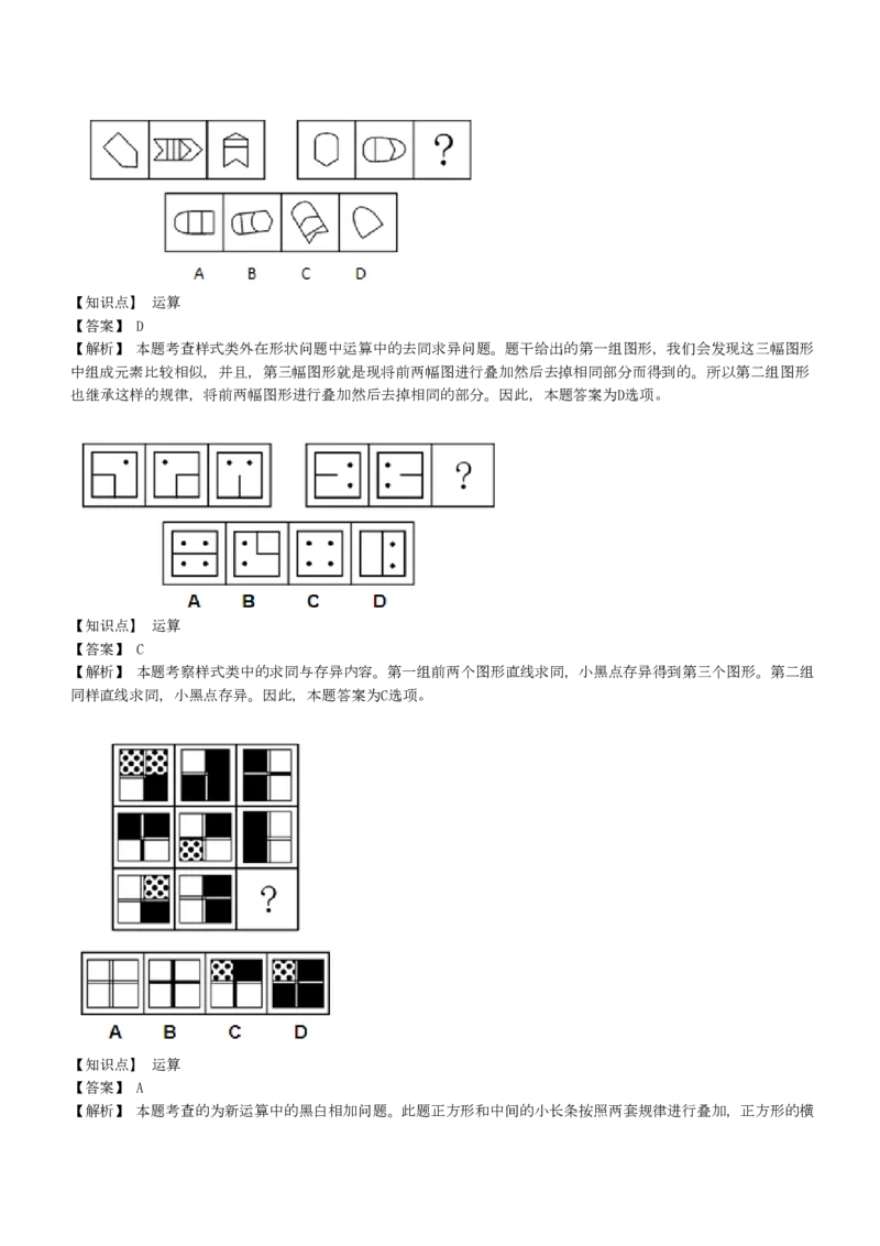 EPI综合能力题库----图形推理习题精选300道详解_2025春招题库汇总_十大行测题库_2023年十大热门题库更新中_09、易考汇总_EPI能力测试部分_EPI综合能力题库----图形推理习题精选300道详解