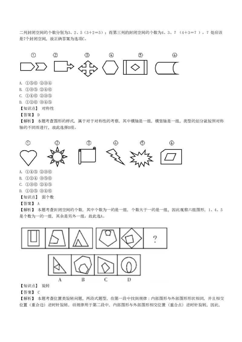 EPI综合能力题库----图形推理习题精选300道详解_2025春招题库汇总_十大行测题库_2023年十大热门题库更新中_09、易考汇总_EPI能力测试部分_EPI综合能力题库----图形推理习题精选300道详解