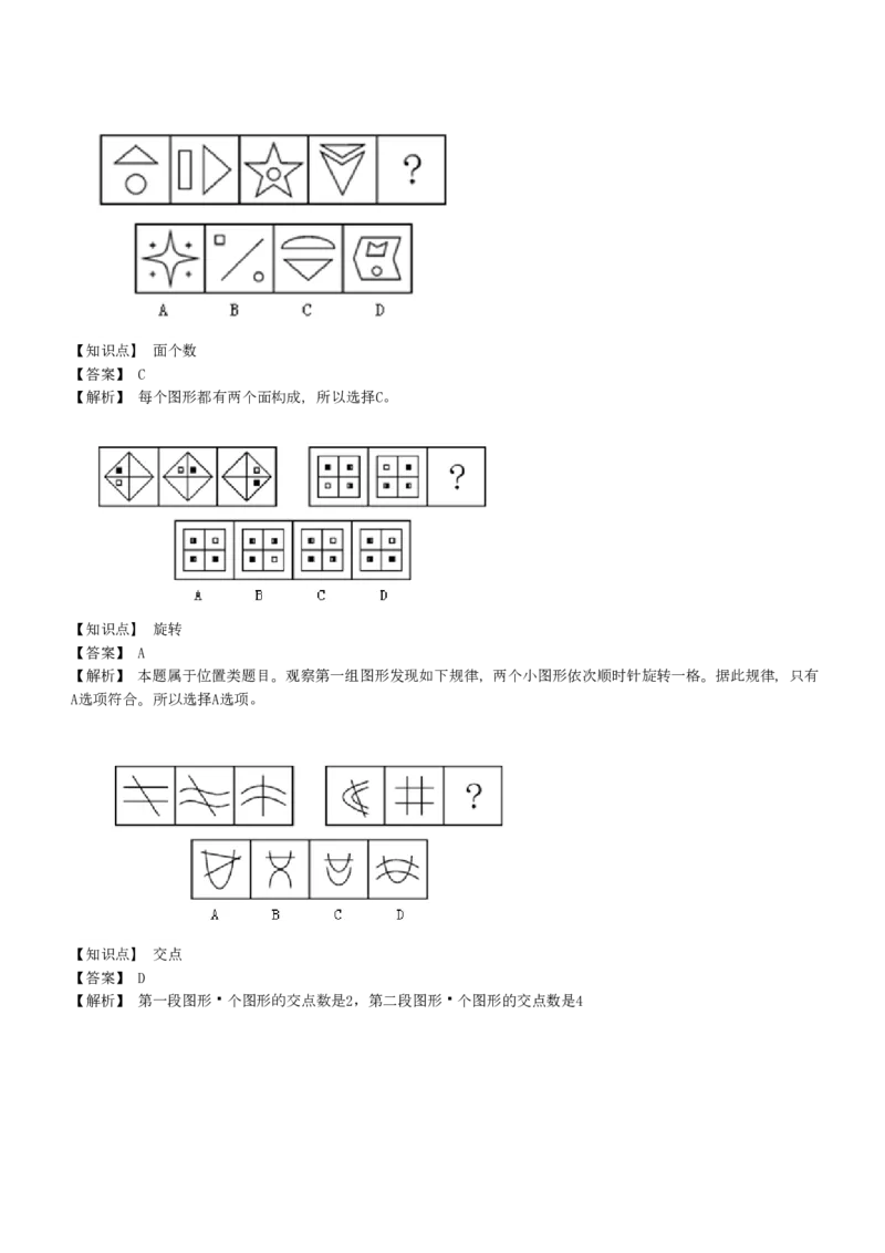 EPI综合能力题库----图形推理习题精选300道详解_2025春招题库汇总_十大行测题库_2023年十大热门题库更新中_09、易考汇总_EPI能力测试部分_EPI综合能力题库----图形推理习题精选300道详解