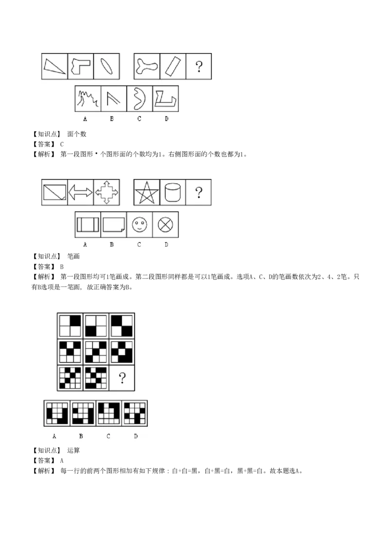 EPI综合能力题库----图形推理习题精选300道详解_2025春招题库汇总_十大行测题库_2023年十大热门题库更新中_09、易考汇总_EPI能力测试部分_EPI综合能力题库----图形推理习题精选300道详解