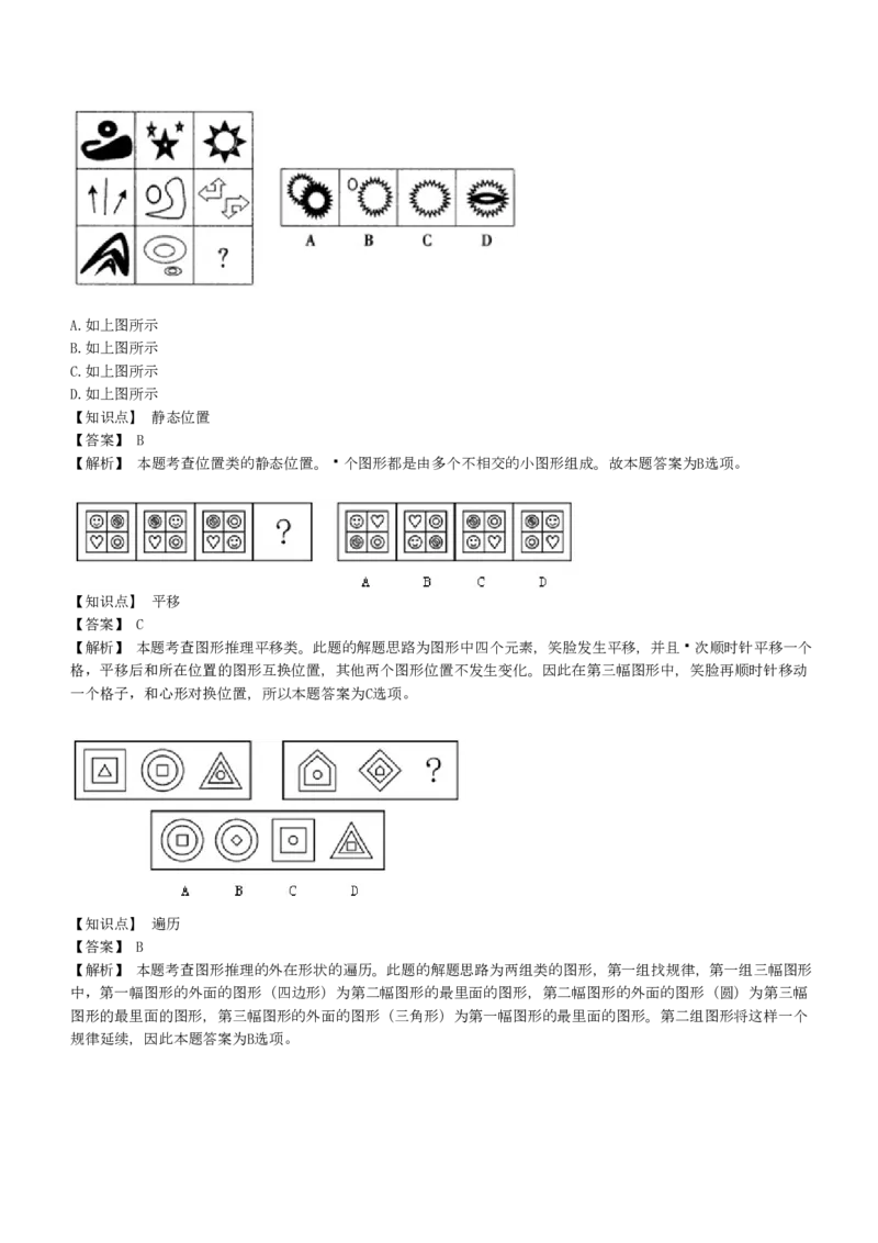 EPI综合能力题库----图形推理习题精选300道详解_2025春招题库汇总_十大行测题库_2023年十大热门题库更新中_09、易考汇总_EPI能力测试部分_EPI综合能力题库----图形推理习题精选300道详解